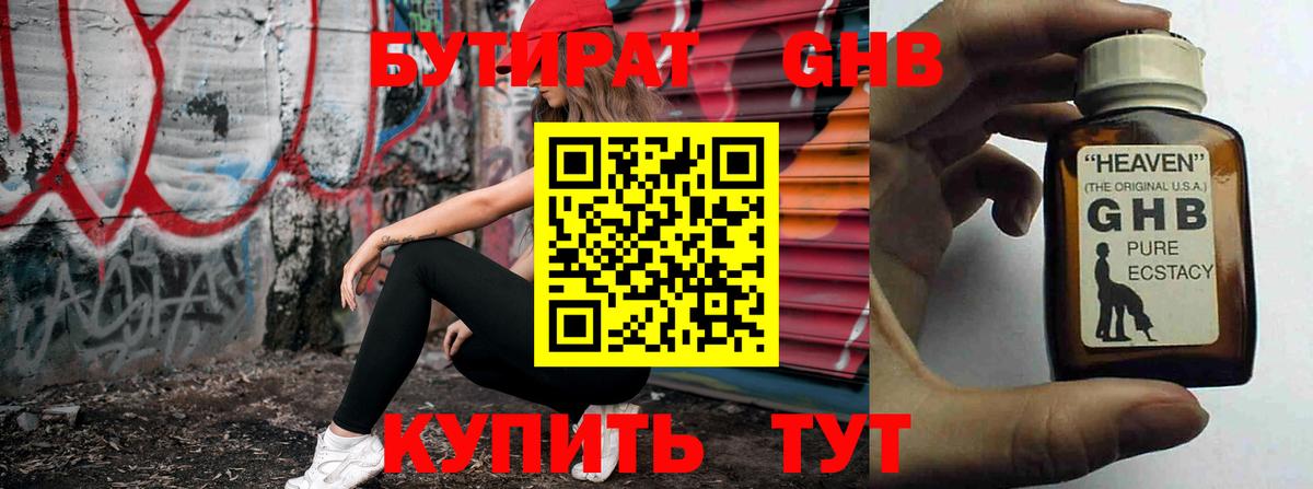 БУТИРАТ вода Алейск
