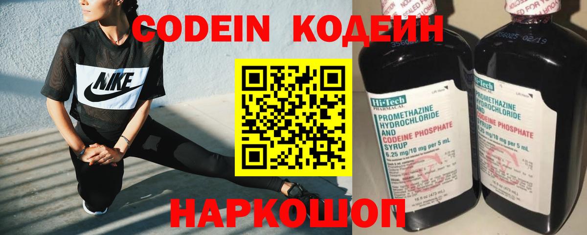 Кодеиновый сироп Lean напиток Lean (лин) Алейск