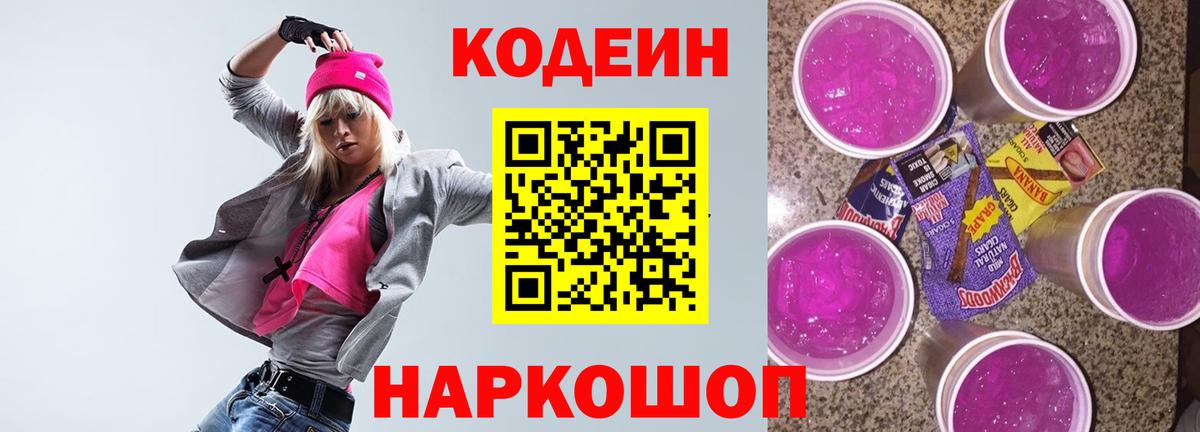 Кодеин напиток Lean (лин)  Вход с VPN  Алейск  Кодеин напиток Lean (лин) 