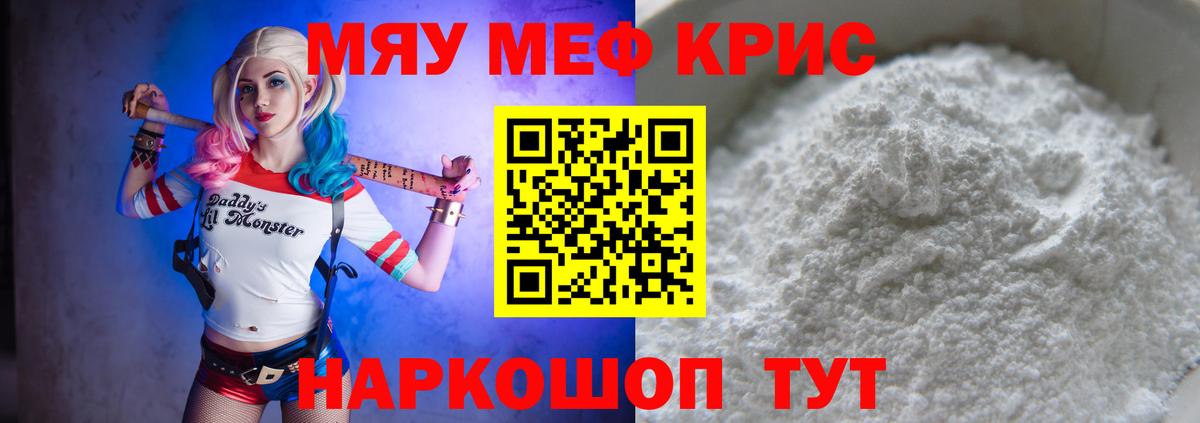 Мефедрон кристаллы Алейск