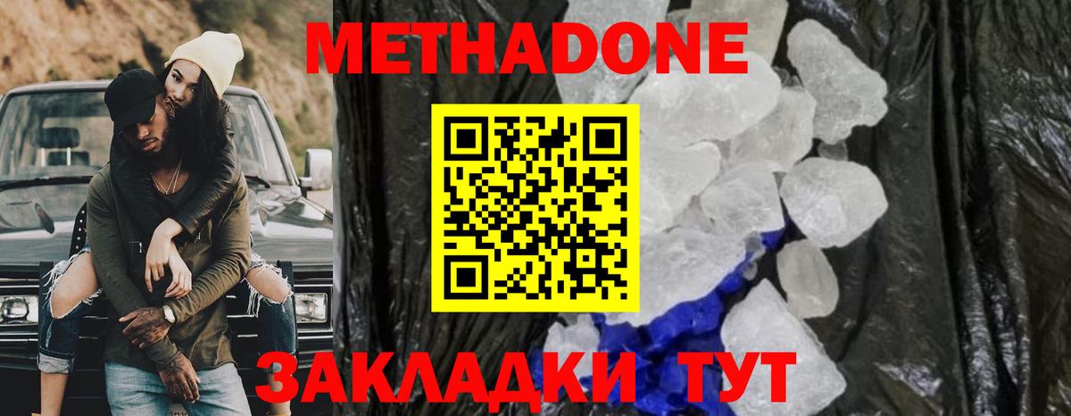 Алейск  МЕТАДОН кристалл  МЕТАДОН белоснежный  Вход с VPN 