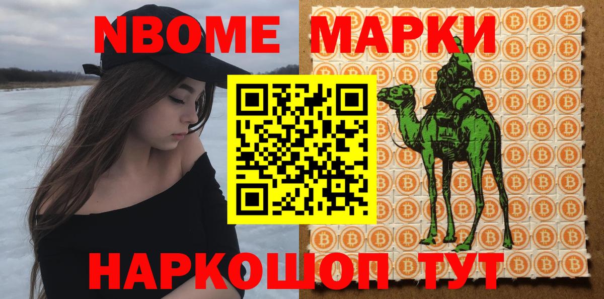Марки N-bome 1,5мг Алейск