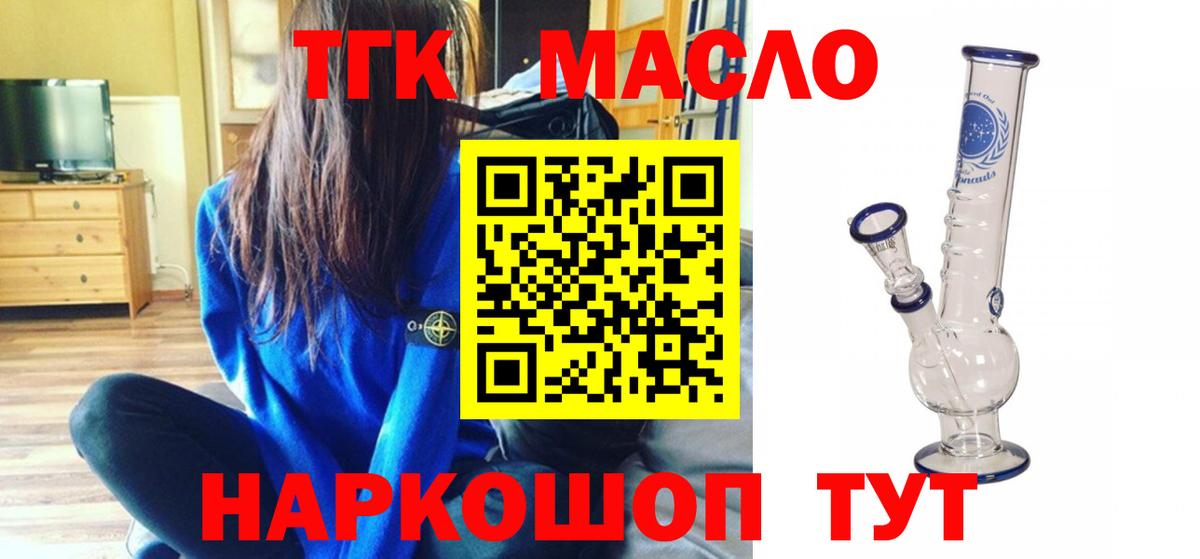 Алейск  ТГК гашишное масло  Вход с VPN  Дистиллят ТГК THC oil 